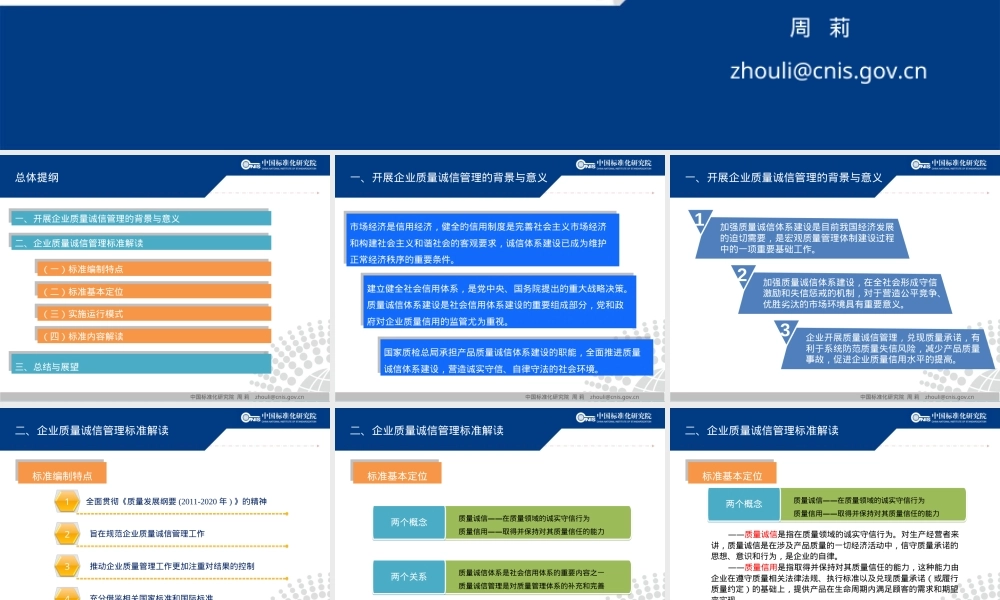 企业质量诚信管理实施规范国家标准宣贯PPT课件.ppt