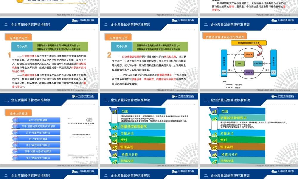 企业质量诚信管理实施规范国家标准宣贯PPT课件.ppt