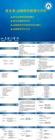 运输绩效管理与评价教学PPT课件.ppt