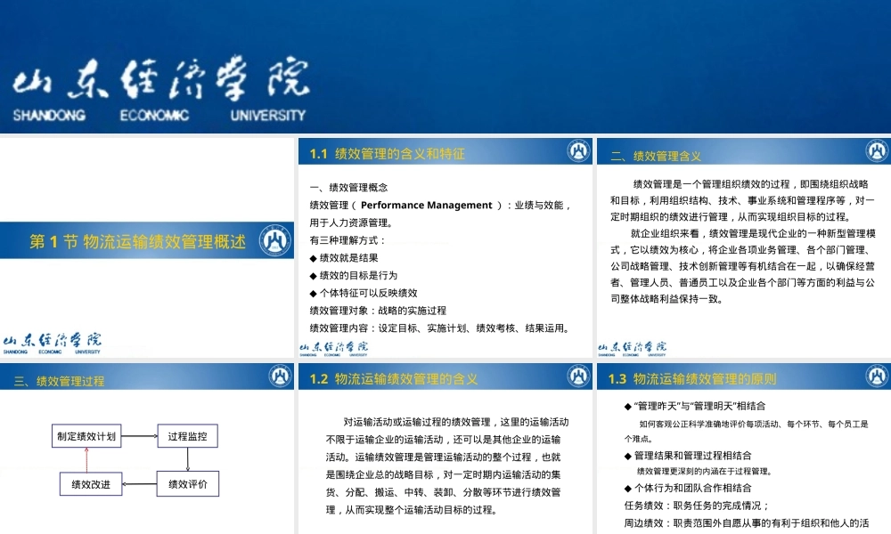 运输绩效管理与评价教学PPT课件.ppt