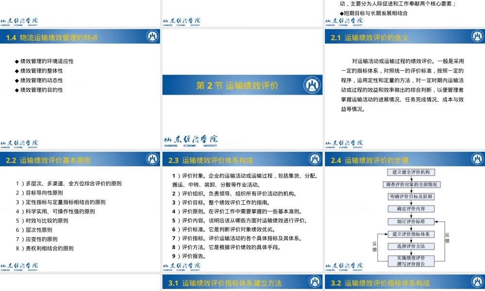 运输绩效管理与评价教学PPT课件.ppt