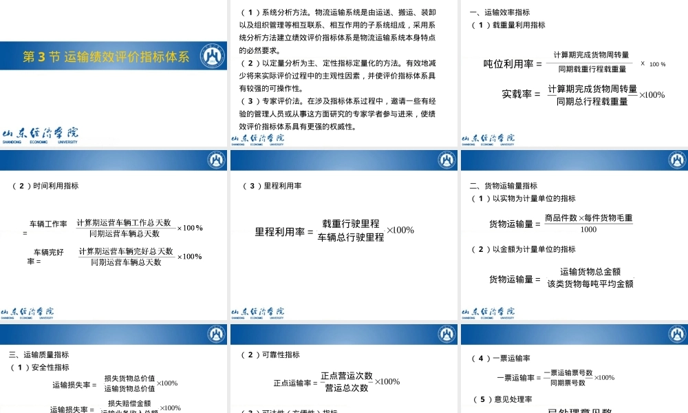 运输绩效管理与评价教学PPT课件.ppt