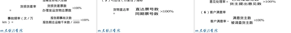 运输绩效管理与评价教学PPT课件.ppt