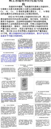 稀土永磁材料性能与结构教学PPT课件.ppt