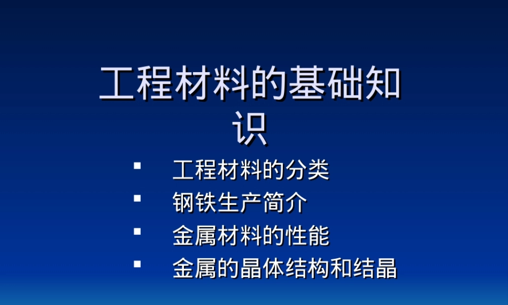 工程材料及热加工基础知识PPT课件.ppt