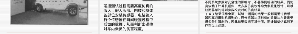 汽车安全试验及其防护PPT课件.ppt