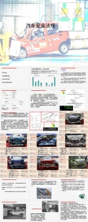 汽车安全试验及其防护PPT课件.ppt