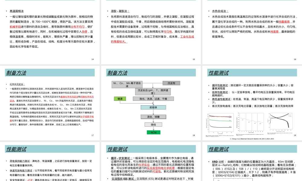 锂离子电池三元正极材料PPT课件.ppt