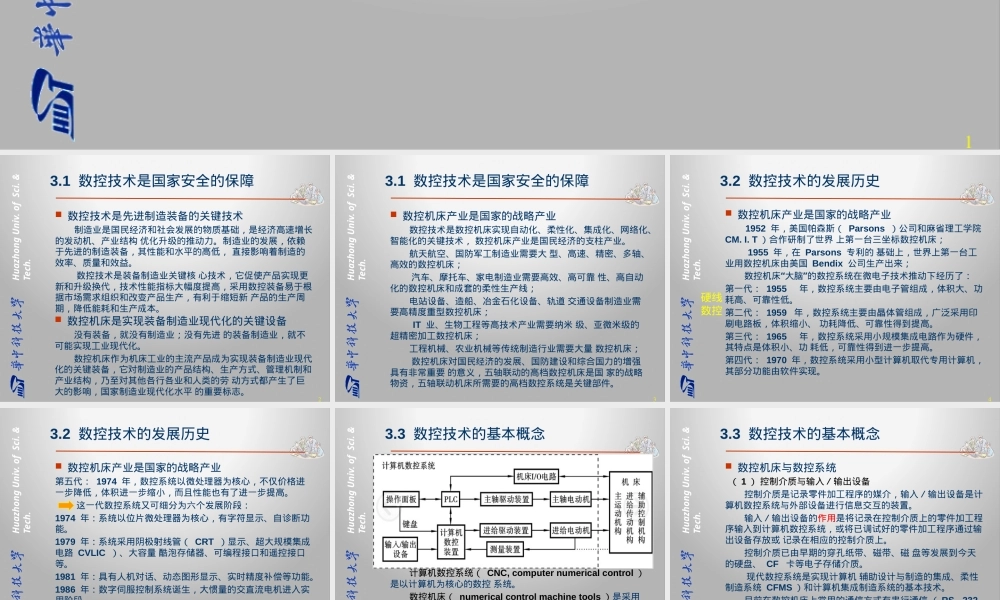 数控技术及其应用教学PPT课件.pptx