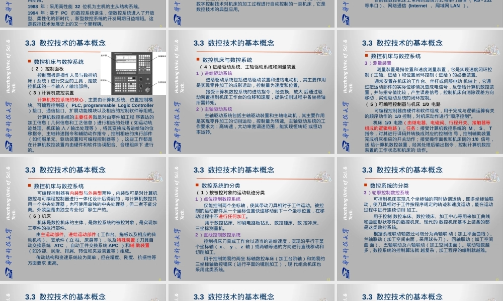 数控技术及其应用教学PPT课件.pptx