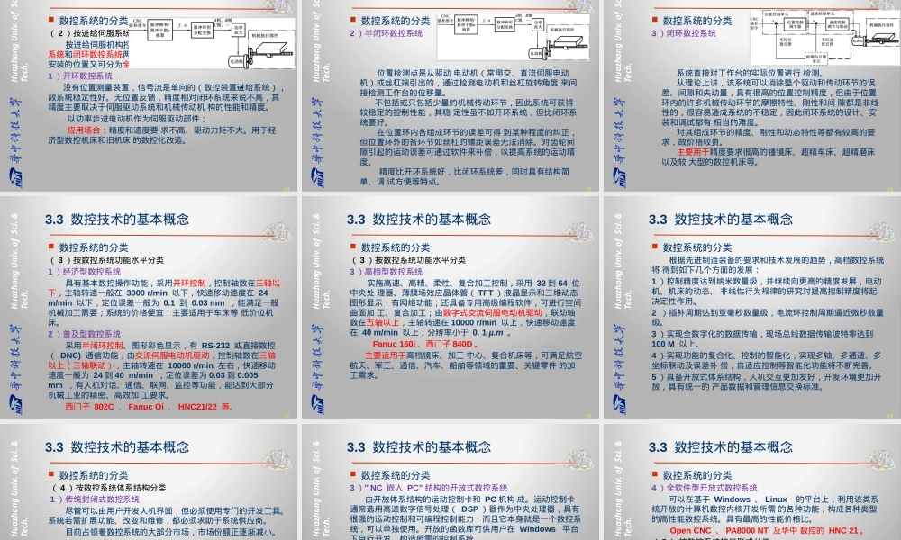 数控技术及其应用教学PPT课件.pptx