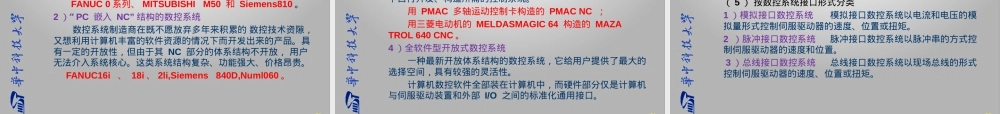 数控技术及其应用教学PPT课件.pptx