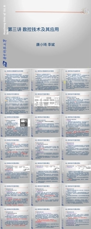 数控技术及其应用教学PPT课件.pptx