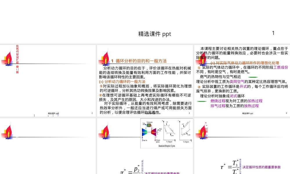 燃气轮机及其热力循环教学PPT课件.ppt