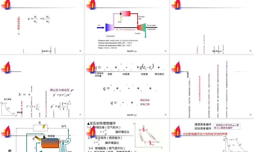 燃气轮机及其热力循环教学PPT课件.ppt