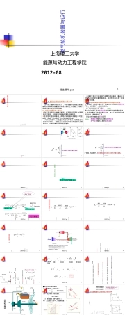 燃气轮机及其热力循环教学PPT课件.ppt
