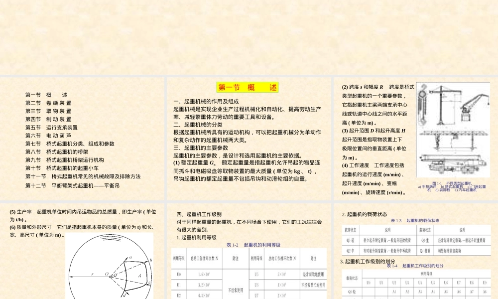 通用机械设备起重机械教学PPT课件.ppt