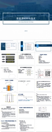 燃料电池材料质子交换膜教学PPT课件.ppt