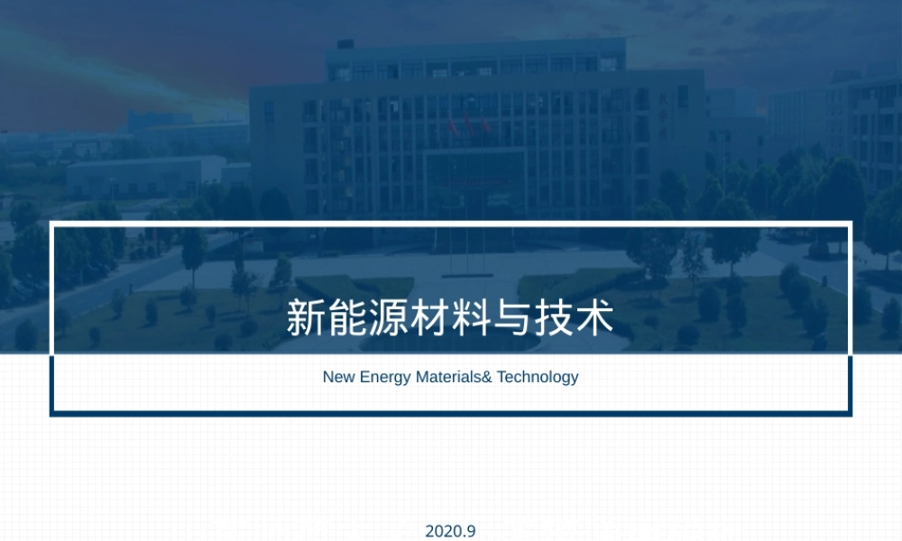 燃料电池材料质子交换膜教学PPT课件.ppt