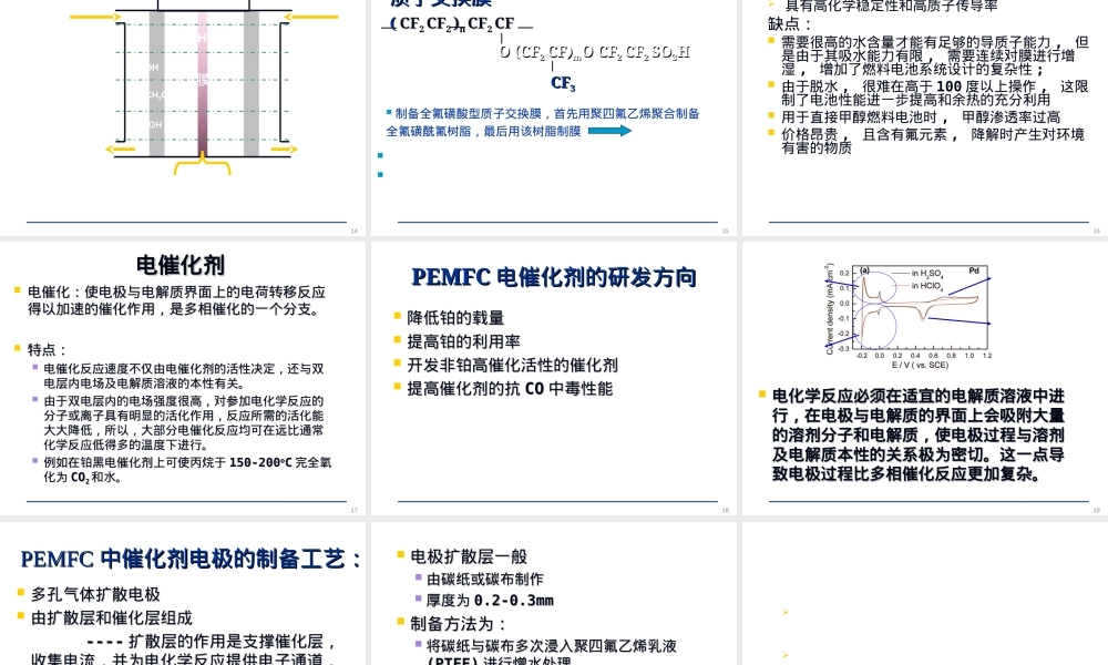 燃料电池材料质子交换膜教学PPT课件.ppt
