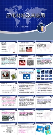 压电材料教学PPT课件.ppt