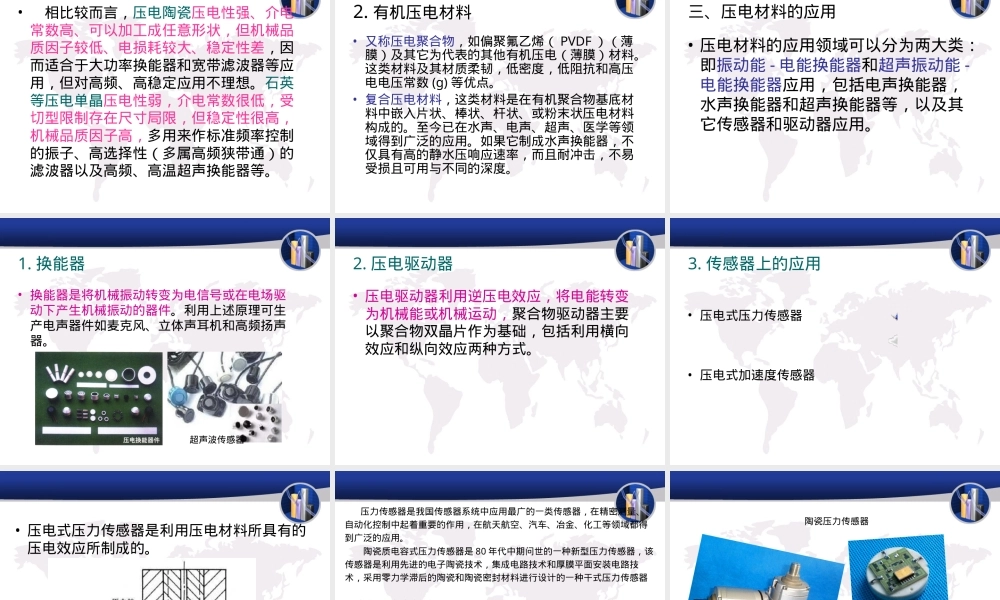 压电材料教学PPT课件.ppt