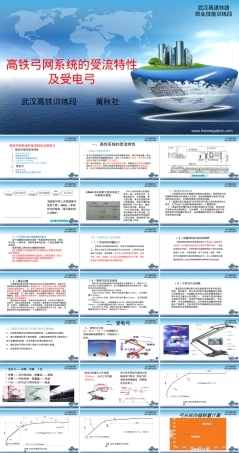 高铁弓网系统的受流特性及受电弓教学PPT课件.ppt