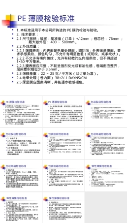 纸尿裤材料检验标准PPT课件.ppt