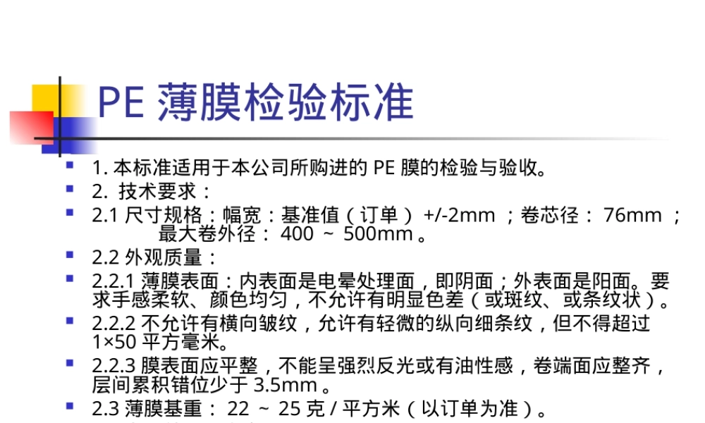 纸尿裤材料检验标准PPT课件.ppt