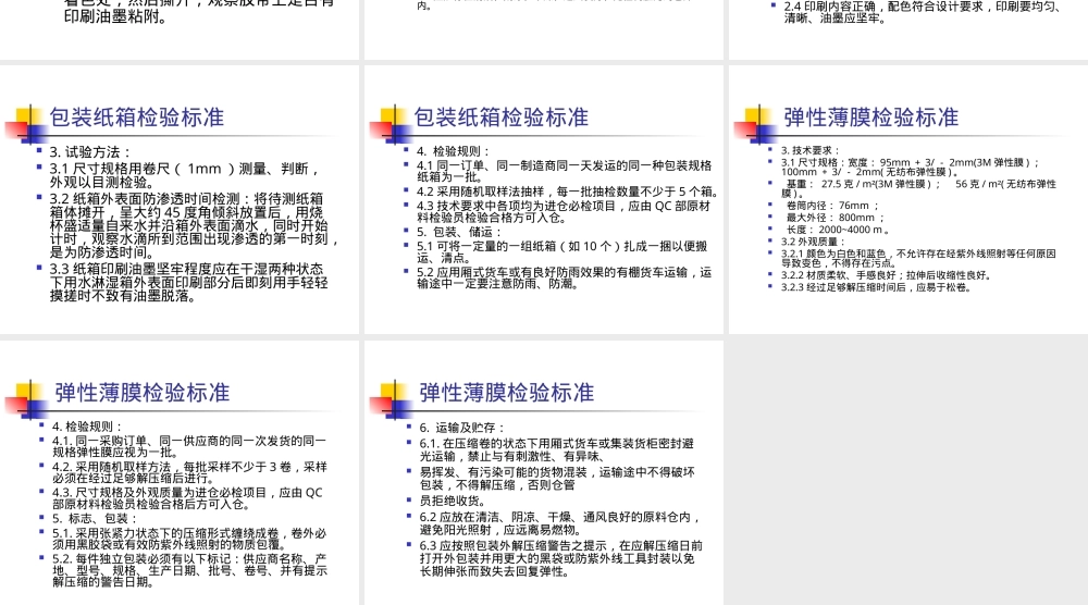 纸尿裤材料检验标准PPT课件.ppt