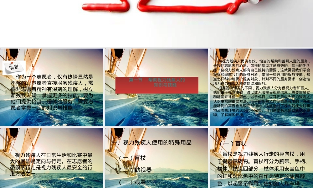 志愿者助残服务知识与技能PPT课件.ppt