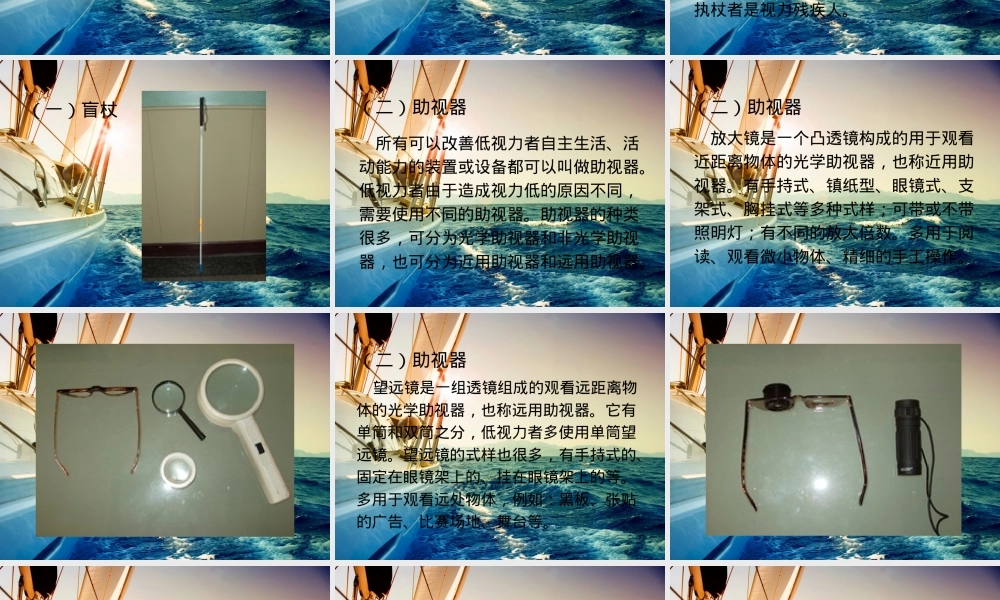 志愿者助残服务知识与技能PPT课件.ppt