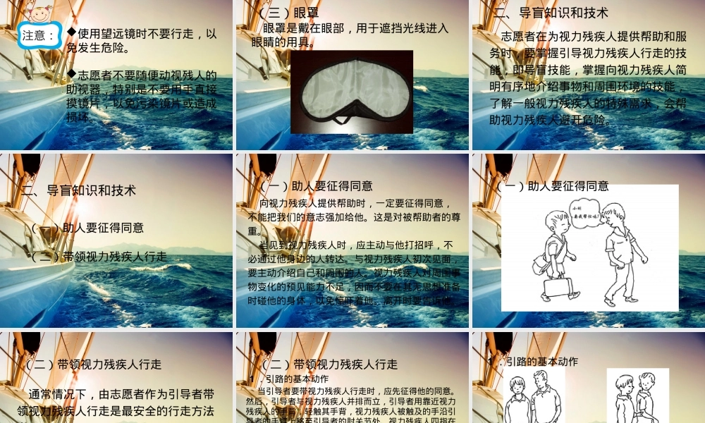 志愿者助残服务知识与技能PPT课件.ppt