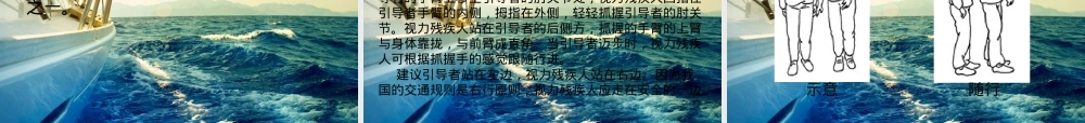 志愿者助残服务知识与技能PPT课件.ppt