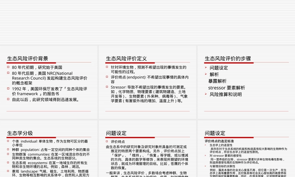 环境风险评价与管理教学PPT课件.ppt