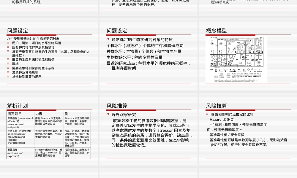 环境风险评价与管理教学PPT课件.ppt