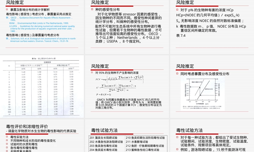 环境风险评价与管理教学PPT课件.ppt