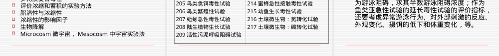 环境风险评价与管理教学PPT课件.ppt