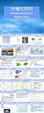 光催化材料及其应用PPT课件.ppt