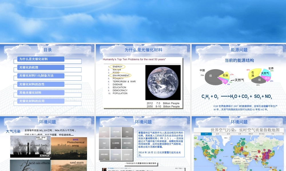 光催化材料及其应用PPT课件.ppt