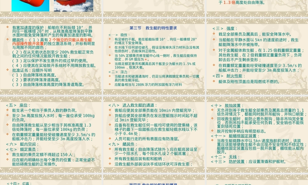 救生艇筏与救助艇操作管理PPT课件 副本1.ppt