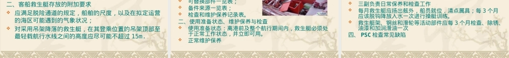 救生艇筏与救助艇操作管理PPT课件 副本1.ppt