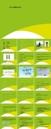 质子交换膜燃料电池教学PPT课件 副本4.ppt