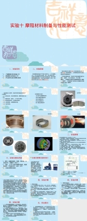 摩阻材料制备与性能测试PPT课件.pptx