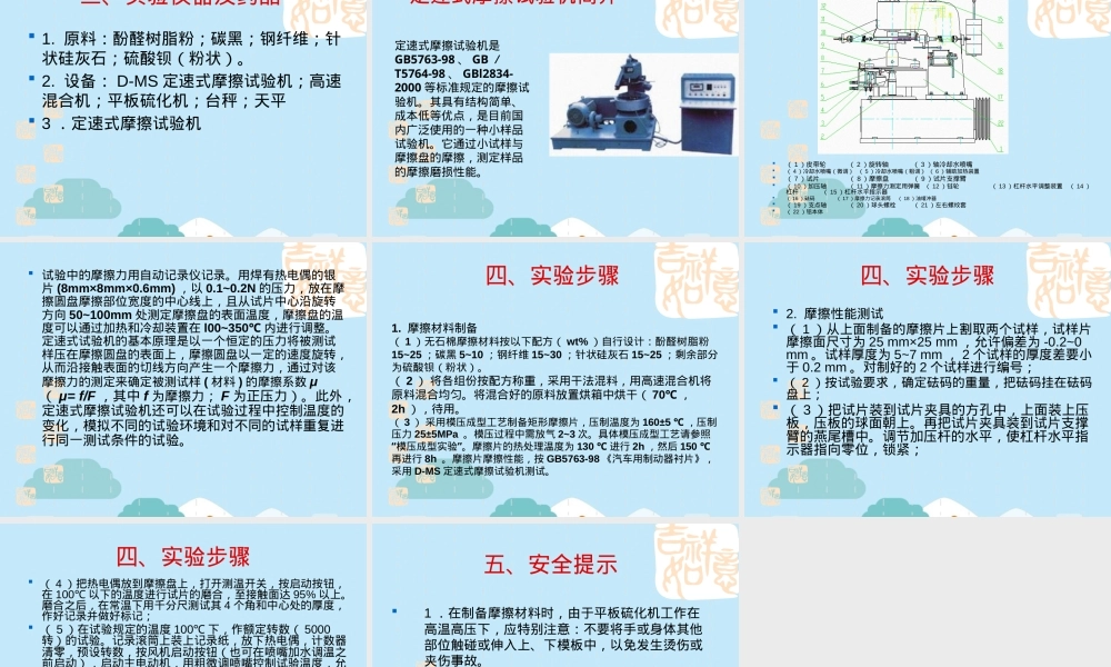 摩阻材料制备与性能测试PPT课件.pptx