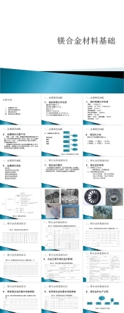 镁合金基础知识大全,镁合金材料基础知识PPT课件.ppt