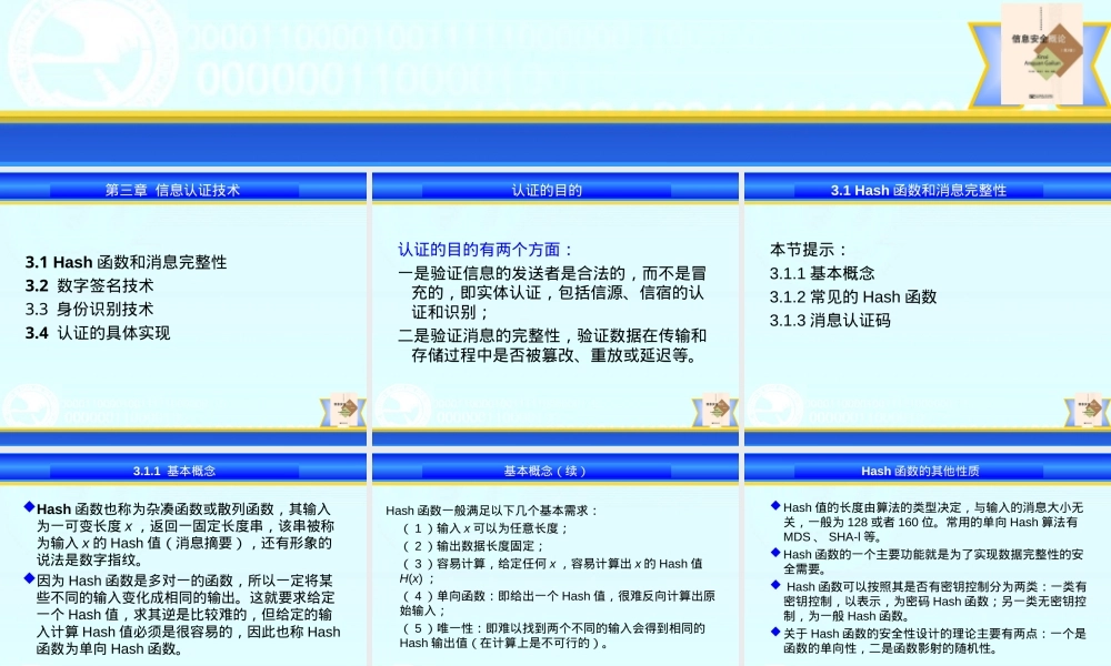 信息安全概论第三章信息认证技术PPT课件.ppt