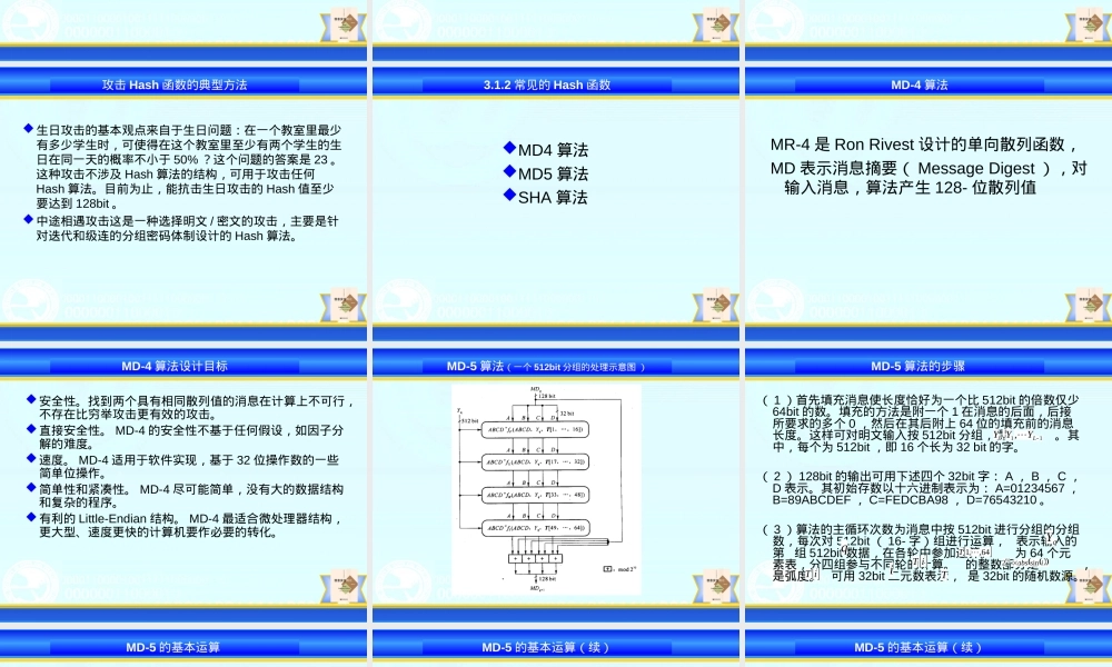 信息安全概论第三章信息认证技术PPT课件.ppt