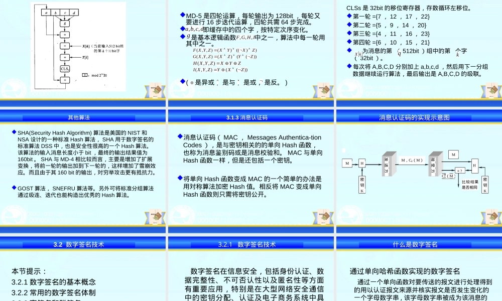 信息安全概论第三章信息认证技术PPT课件.ppt