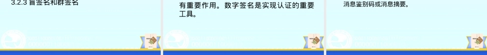 信息安全概论第三章信息认证技术PPT课件.ppt